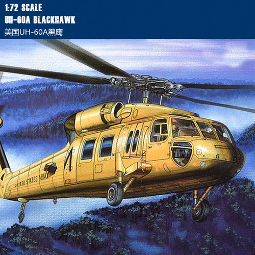 小号手军事拼装飞机模型 1/72 美国UH-60A直升机 87216
