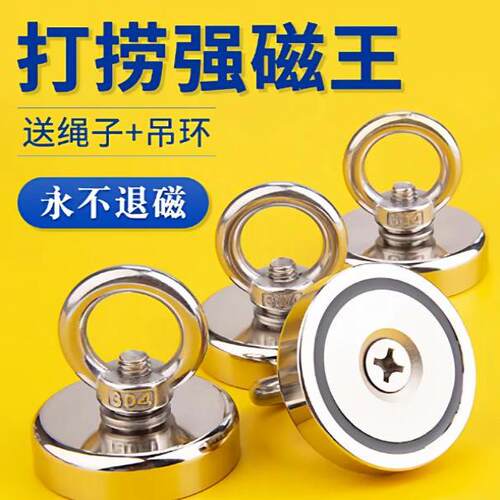 打捞强磁铁超强吸力钕铷铁硼圆形带孔磁铁吊环三轮车强力磁铁