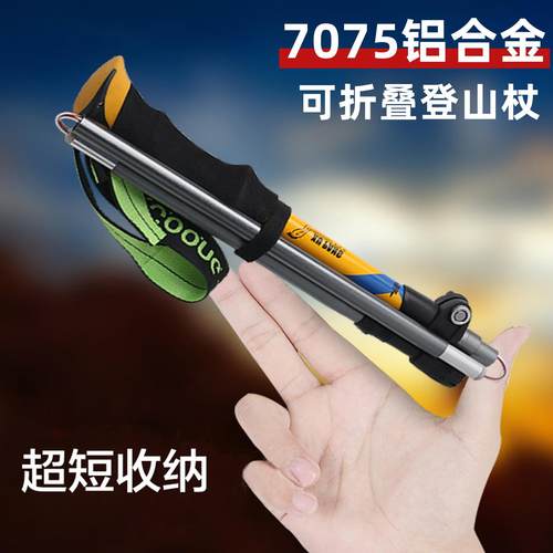 7075铝合金户外伸缩登山杖碳素拐杖儿童折叠手杖专业徒步装备用品