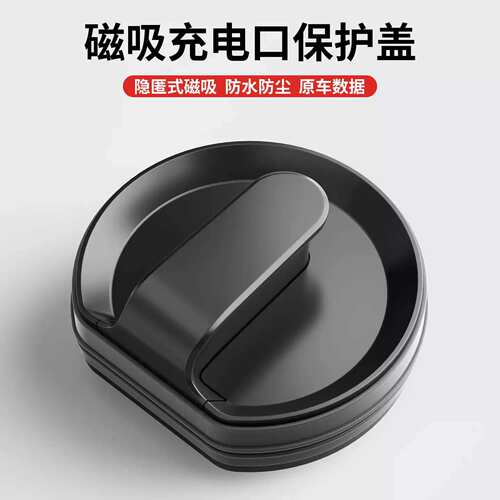 新能源汽车充电口保护盖防水防尘防触电快充慢充硅胶款磁吸盖