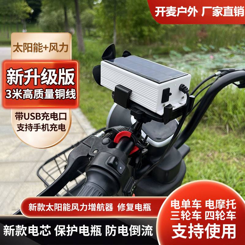 电动车增程续航神器太阳能+风力发电边走边充电电动车稳压器