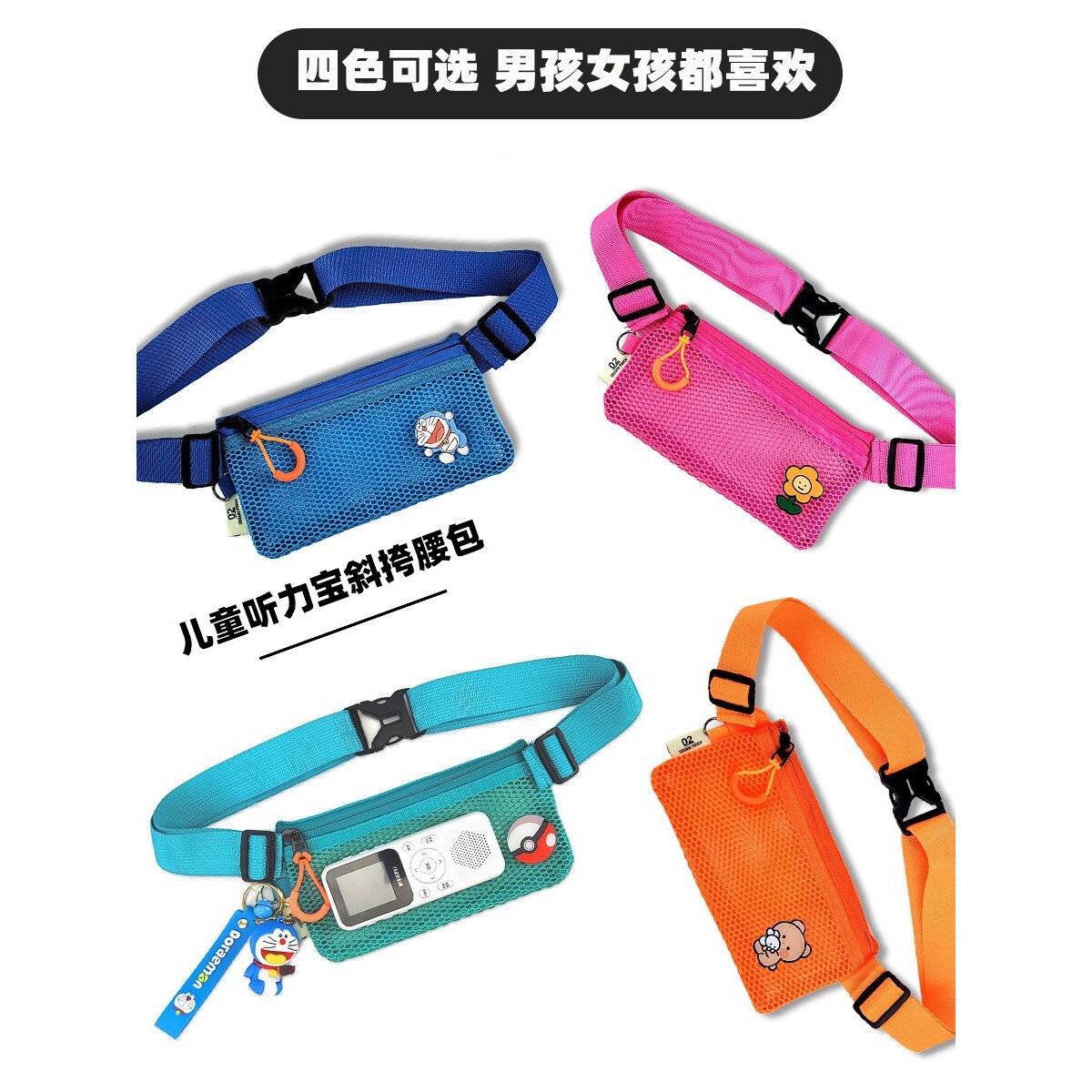 倾听者斜挎包挂包k5+网兜腰包儿童镂空学习机随身复读故事机袋子