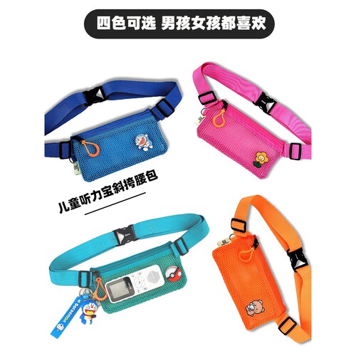 倾听者斜挎包挂包k5+网兜腰包儿童镂空学习机随身复读故事机袋子