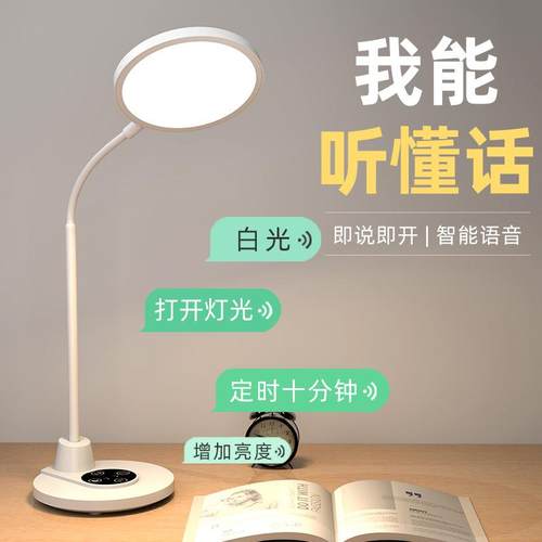 AA级led充插两用阅读灯智能语音台灯学习专业大学生护眼学习够亮