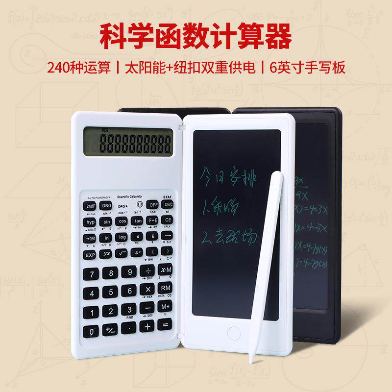 科学函数计算器手写板多功能太阳能计算器学生考试学习计算机热卖