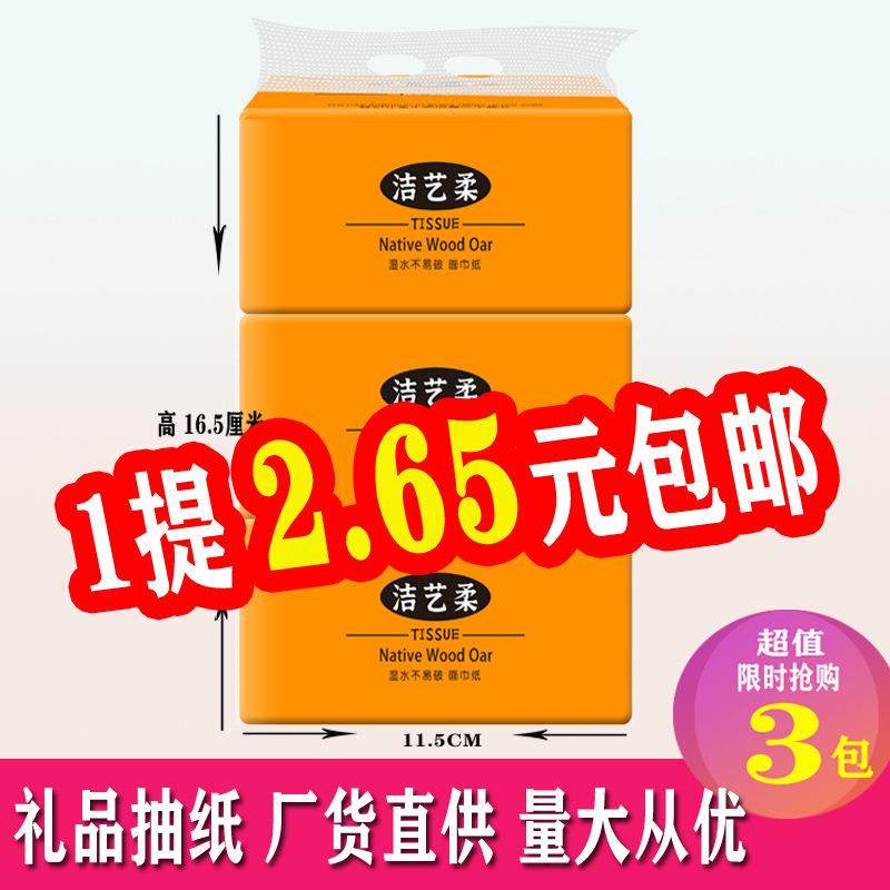 3包1提的抽纸四层原木纸巾活动礼品地推药店加油站送礼商用餐巾纸,洗护清洁剂/卫生巾/纸/香薰,抽纸,淘宝优惠券,粉丝福利购,淘宝优惠卷