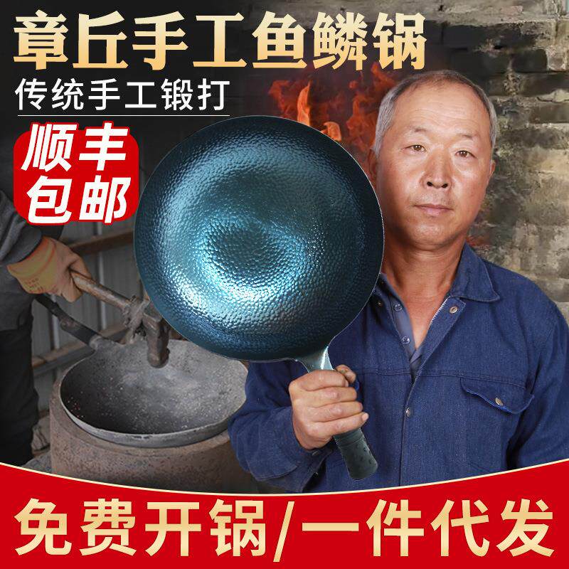 章丘手工铁锅锻打鱼鳞锅老式传统家用无涂层烧菜锅章丘不粘锅铁锅