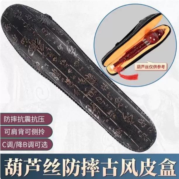 葫芦丝专用防摔盒子保护皮盒专业C调降B调收纳包胡芦丝乐器学生