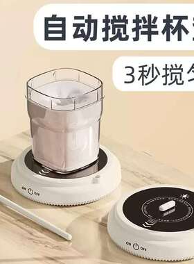 电动自动搅拌杯垫磁力旋转咖啡豆浆搅拌器中药底座冲奶粉家用杯子