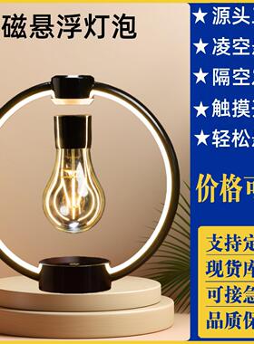 创意摆件小夜灯氛围ins礼品家居饰品台灯卧室磁悬浮灯泡