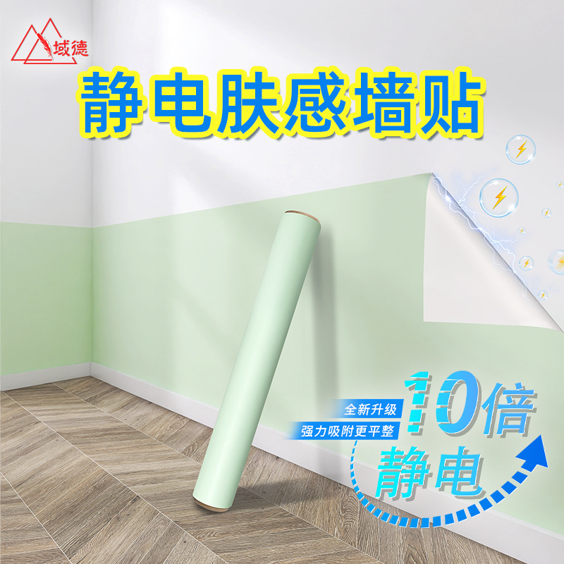静电吸附墙纸防脏贴护墙贴保护膜贴纸床边墙围贴床围墙面遮丑装饰