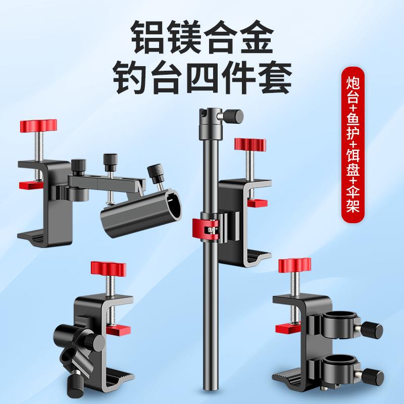 新款升级款钓台配件炮台架鱼护架饵盘架钓台伞架通用全套配件