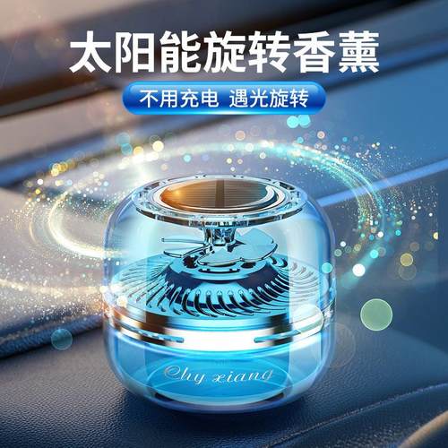 新款太阳能汽车香水座光能感应旋转散香精油香薰车载摆件内饰用品