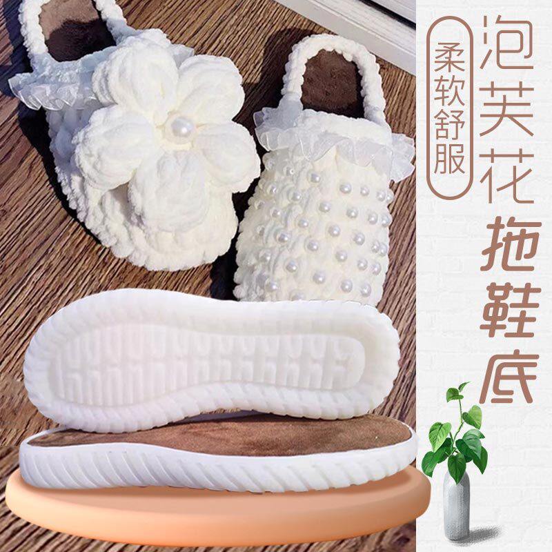 牛筋底钩鞋凉鞋底防滑底毛线鞋底防踢加厚软底水晶手工编织拖鞋底