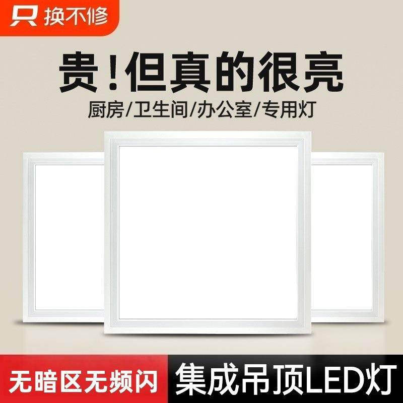 集成吊顶灯天花板led铝扣板灯厨房灯厕所嵌入式300x300x600平板灯