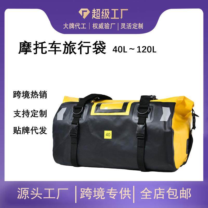 防水包PVC大容量尾包骑行背包驮包机车露营储物包摩托后座包