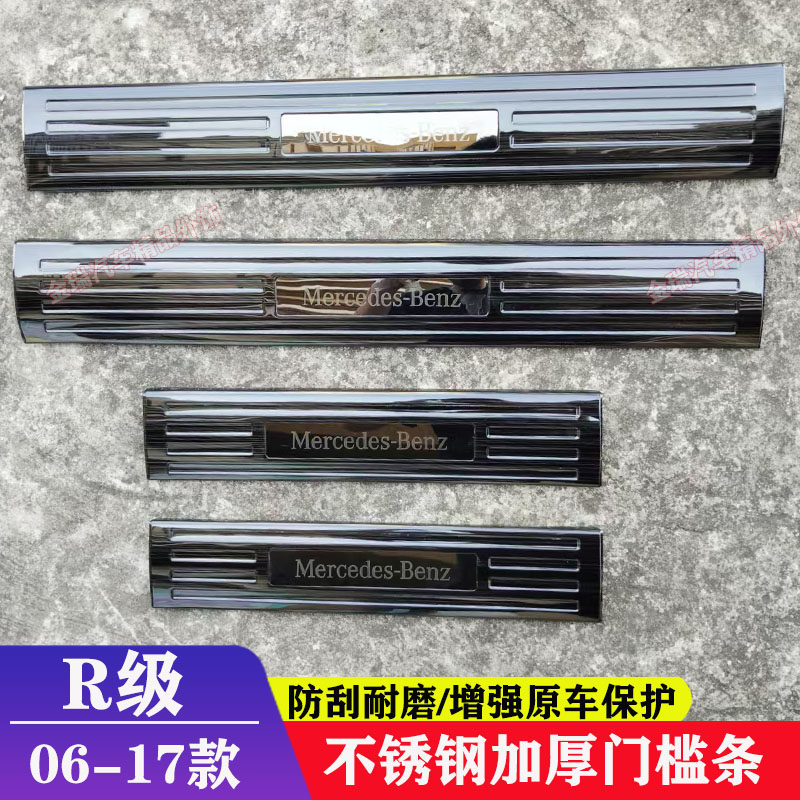 适用于奔驰R级门槛条改装全新R300 R320 R350不锈钢迎宾踏板装饰