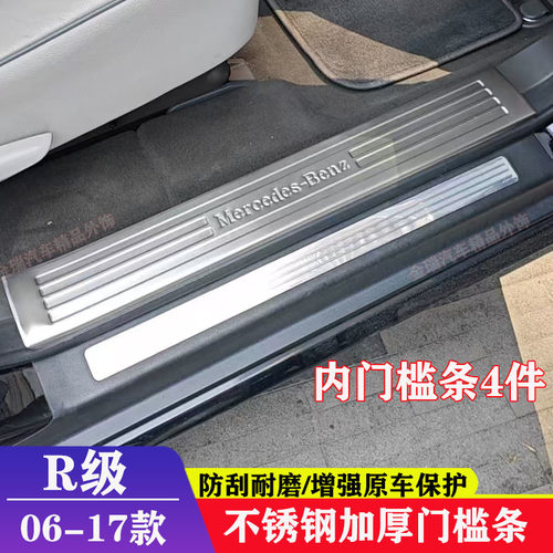 奔驰新R级R300R320R350R400R500改装内饰内置上门槛条迎宾脚踏板