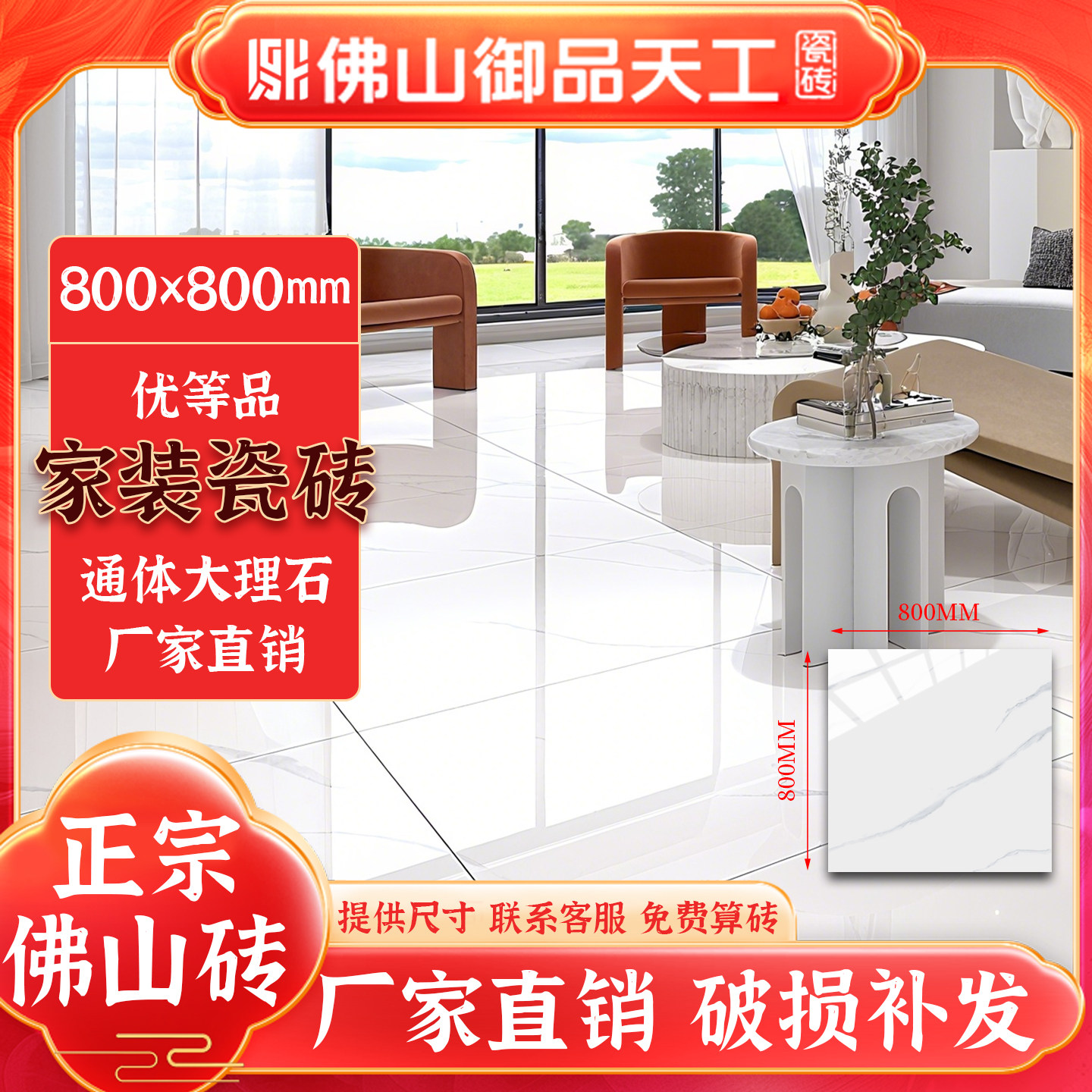 广东佛山瓷砖800x800爵士通体砖