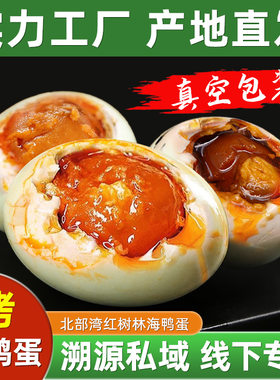 广西50枚红心烤海鸭蛋流油即食熟咸鸭蛋独立包装60g送礼佳品