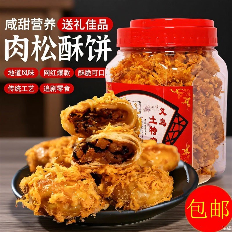新品网红肉松酥饼罐装浙江金华酥饼梅干菜烧饼特产酥脆过年小零食,零食/坚果/特产,中式糕点/新中式糕点,淘宝优惠券,粉丝福利购,淘宝优惠卷