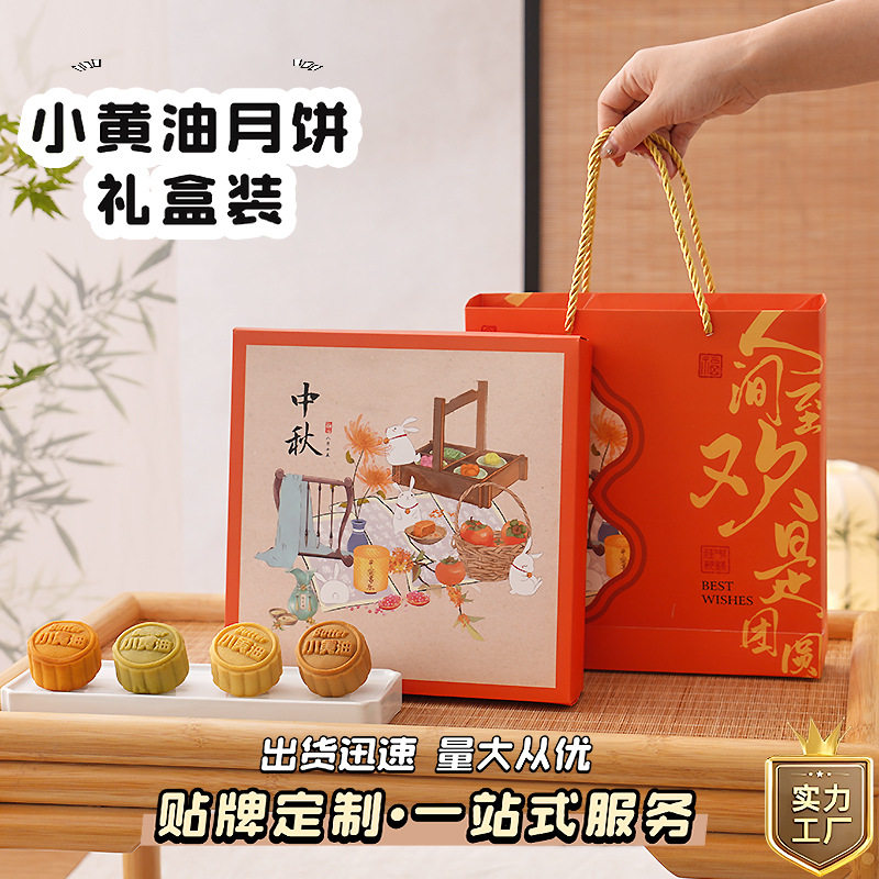 小黄油月饼礼盒装企业送礼社区团购中秋月饼礼盒装伴手礼现货包邮