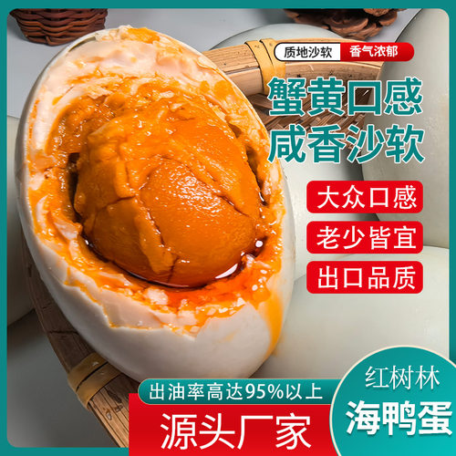 海鸭蛋礼盒60~80克红泥腌制起沙流油北海红树林特产中秋节送礼