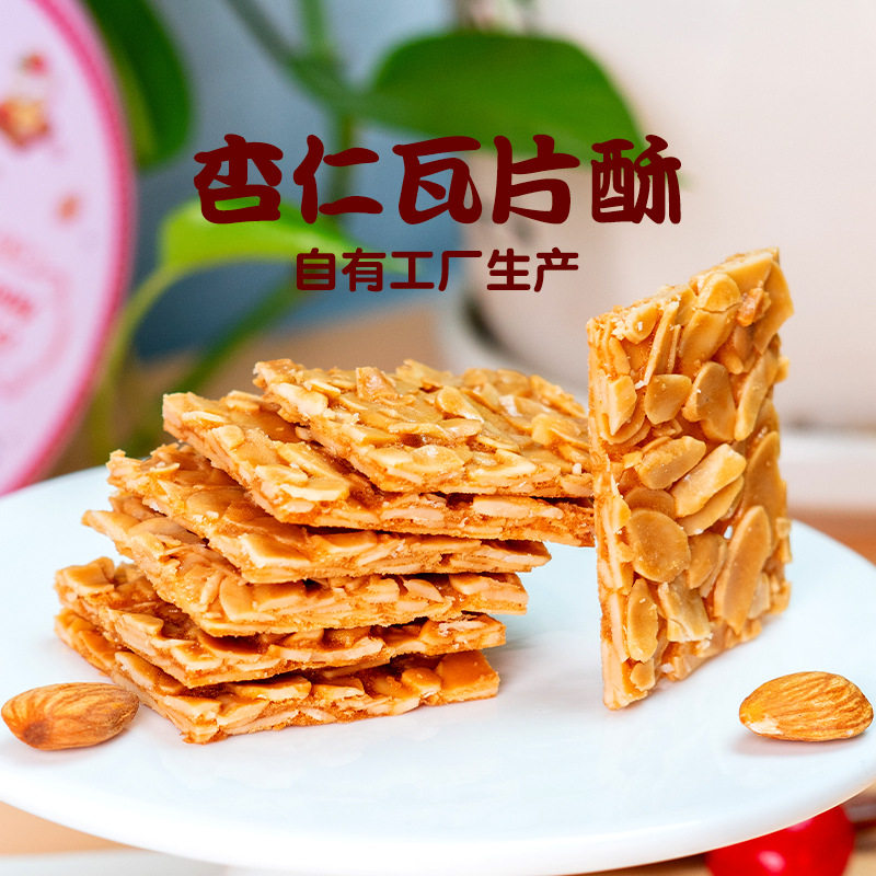 杏仁瓦片酥果仁脆片坚果办公室点心小零食休闲小吃扁桃仁饼干,零食/坚果/特产,传统西式糕点,淘宝优惠券,粉丝福利购,淘宝优惠卷
