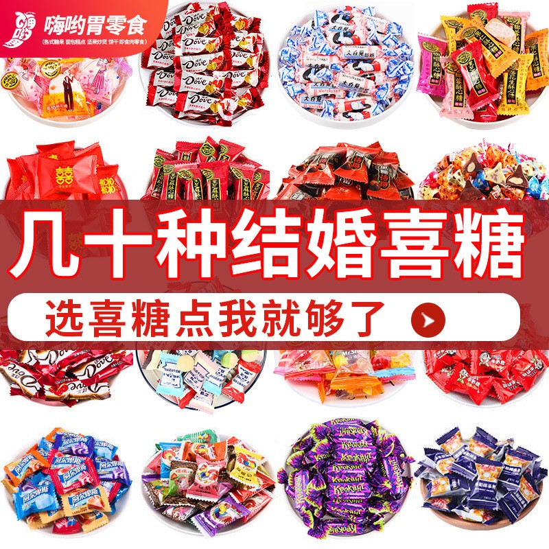 结婚喜糖 枣子徐福记订婚棉花糖巧克力喜饼混合糖果礼盒散装包邮