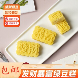发财暴富绿豆糕端午传统糕点手工茶点绿豆冰糕网红零食