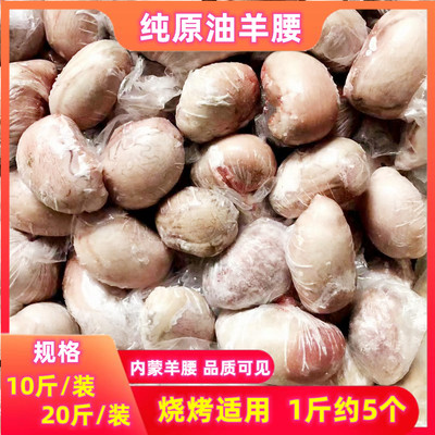 羊腰子原油羊腰羊宝商用包邮