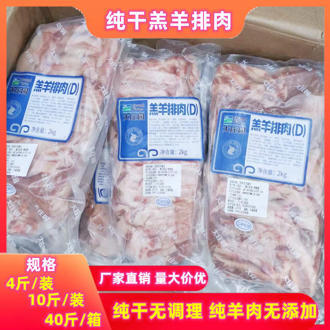 大庄园羔羊排肉D去骨羊肉烧烤40斤无骨羔羊肋排澳洲羊肉10包烤肉