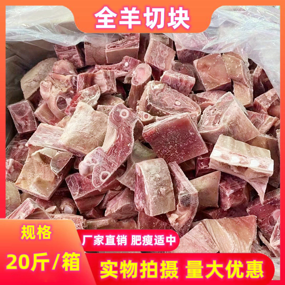 新鲜冷冻带皮全羊切块羔羊切块 20斤整箱羊切块羊排羊腿羊杂食用