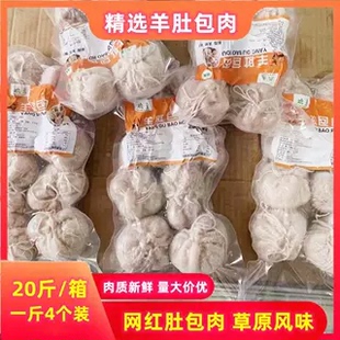 内蒙羊肚包肉 新鲜冷冻生羊肚羊肉20斤整箱羊肚包裹羊肉牛肉商用