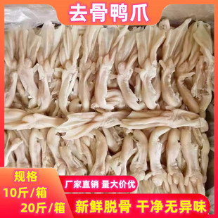 冷冻新鲜去骨鸭爪 无骨鸭爪20斤 脱骨生鸭爪烧烤火锅卤菜饭店食材