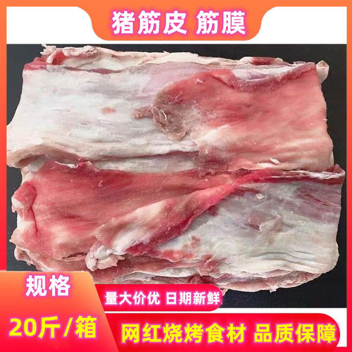 新鲜冷冻猪肉筋皮大里脊筋