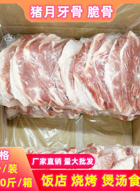 新鲜冷冻猪月牙骨猪脆骨带肉月亮骨烧烤穿串商用食材20斤多省包邮