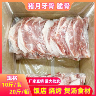 新鲜冷冻猪月牙骨猪脆骨带肉月亮骨烧烤穿串商用食材20斤多省 包邮