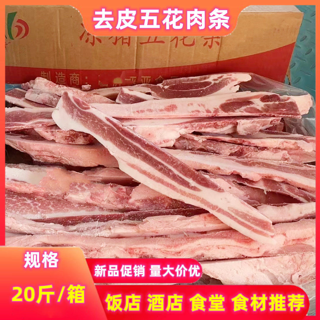 冷冻去皮五花肉条 去皮五花肉 猪肉条 五花肉 20斤箱  去皮中方条