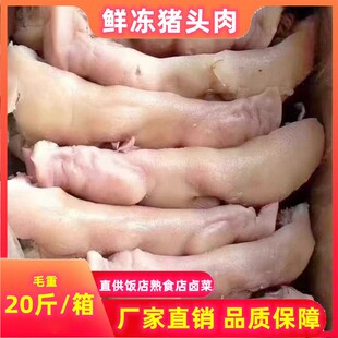 冷冻新鲜去骨猪头肉猪脸半成品猪头肉毛重20斤整箱江浙沪皖包邮