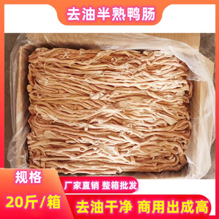 鸭肠 新鲜冷冻熟鸭肠 烫鸭肠 半熟鸭肠 20斤卤菜食材铁板鸭肠包邮