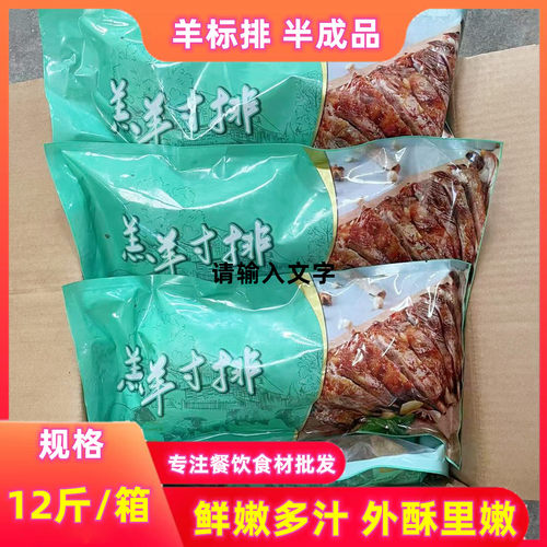 羊排孜然羊排半成品商用包邮