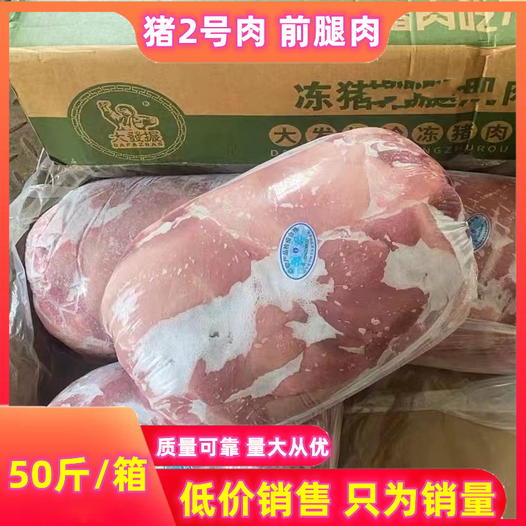 猪肉新鲜冷冻猪前腿肉二号肉纯瘦肉精...