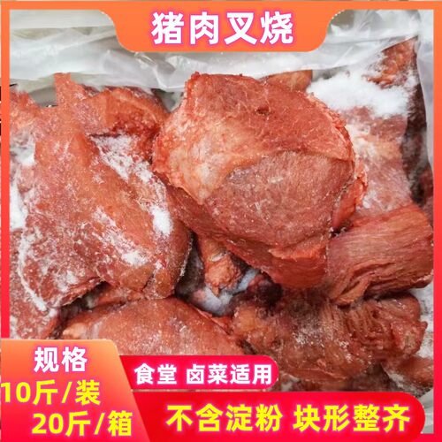 冷冻新鲜 五香猪肉 猪肉叉烧 叉烧肉 半成品20斤一箱半熟可包邮 - 封面