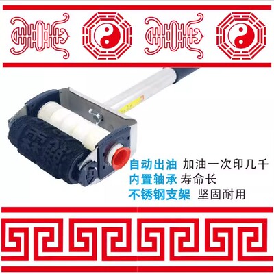 道士用 花边滚动印章 花边印章 自动出油可连续印，内置轴承