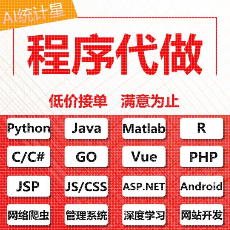 python推荐算法代做go语言R程序pycharm开发讲解java项目部署修改