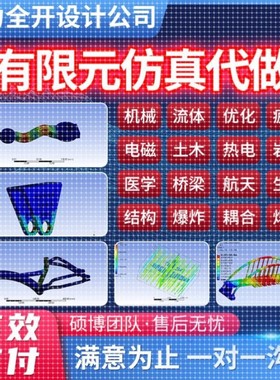 代做ANSYS/ABAQUS/fluent/workbench/comsol有限元CAE仿真分析CFD