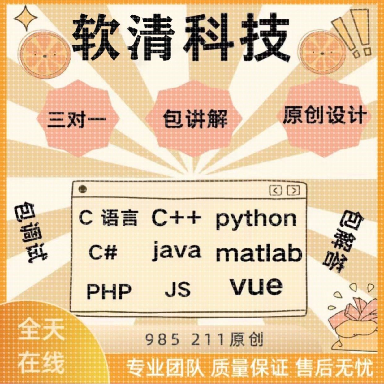 matlab代做python代编程php设计Java代码编写c语言接单c#程序编写