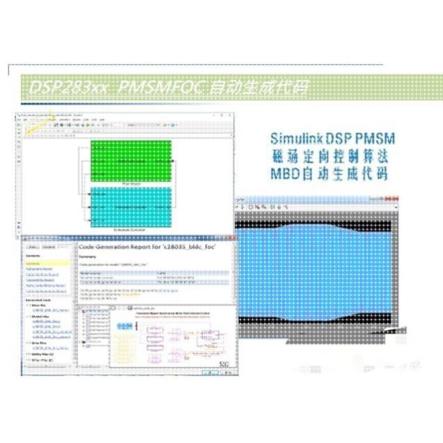 MATLAB/Simulink 基于模型设计电机控制DSP28335自动生成代码资料