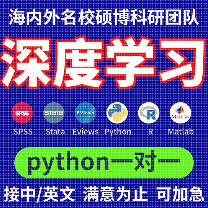 python深度学习matlab代码调试机器学习代码帮做问题解决神经网络